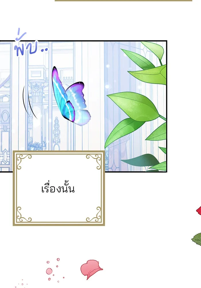 แผนหย่าสามีทรราช ตอนที่ 43 รูปที่ 82