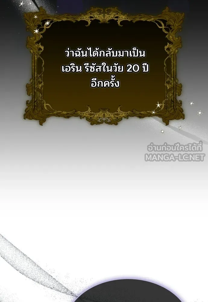 เหตุผลที่นางร้ายจับดาบ ตอนที่ 2 รูปที่ 33