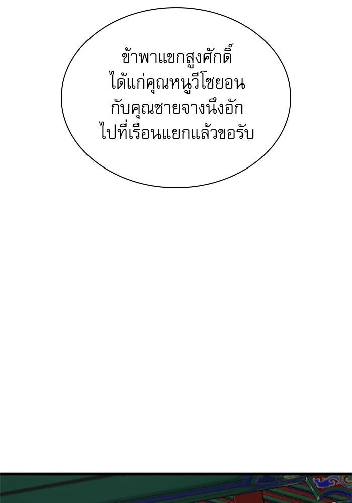 ลับลางลวง ตอนที่ 99 ราชาอสรพิษ (1) รูปที่ 110