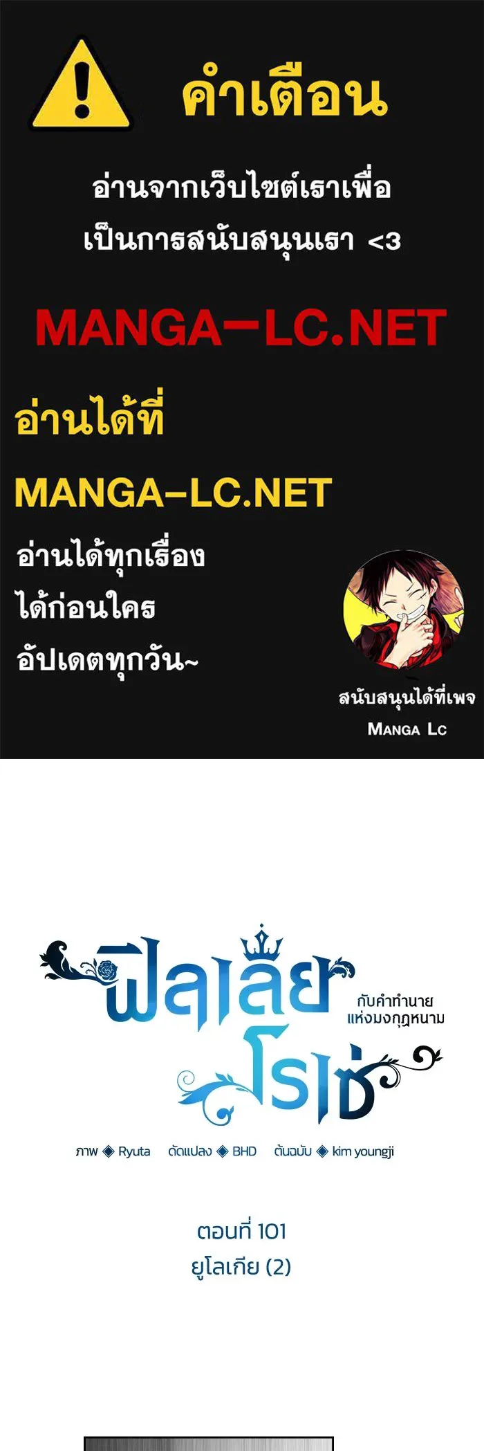 ฟิลเลียโรเซ่กับคำทำนายแห่งมงกุฎหนาม ตอนที่ 101 รูปที่ 1