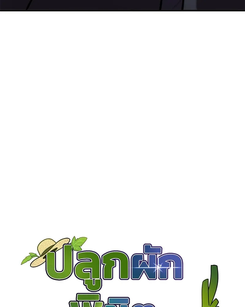 ปลูกผักพิชิตหอคอย ตอนที่ 99 รูปที่ 10