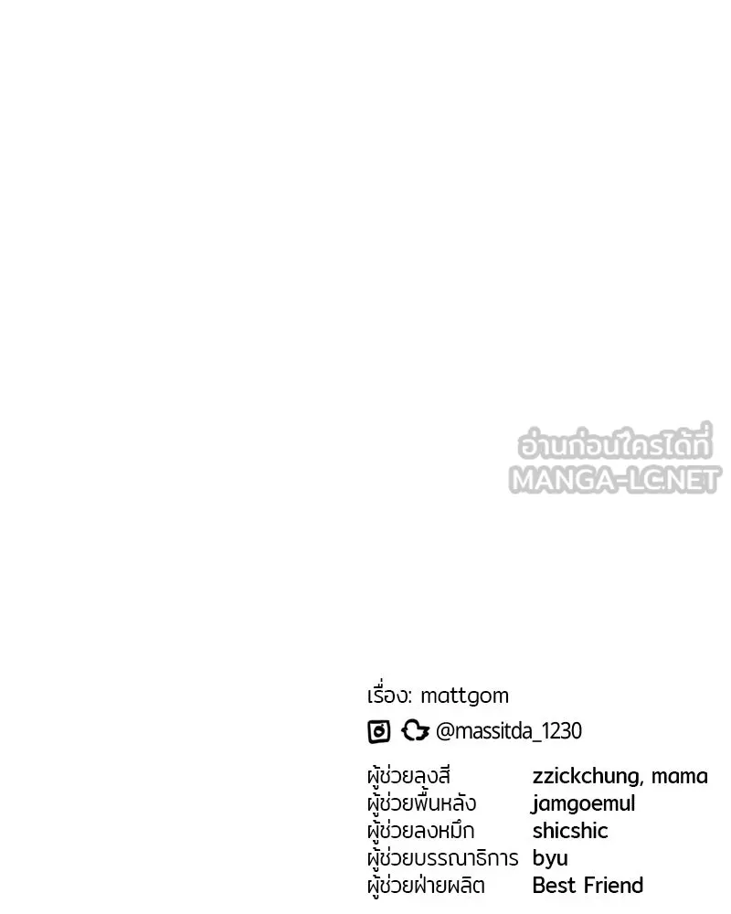 ย้อนเวลามาเป็นมักเน่ ตอนที่ 21 รูปที่ 111