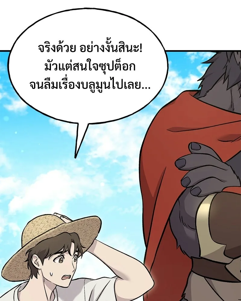ปลูกผักพิชิตหอคอย ตอนที่ 113 รูปที่ 149