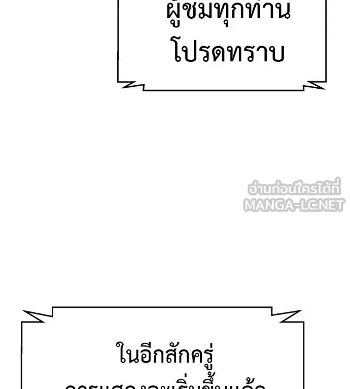 เรียกฉันว่าพระเจ้า ตอนที่ 37 รูปที่ 176