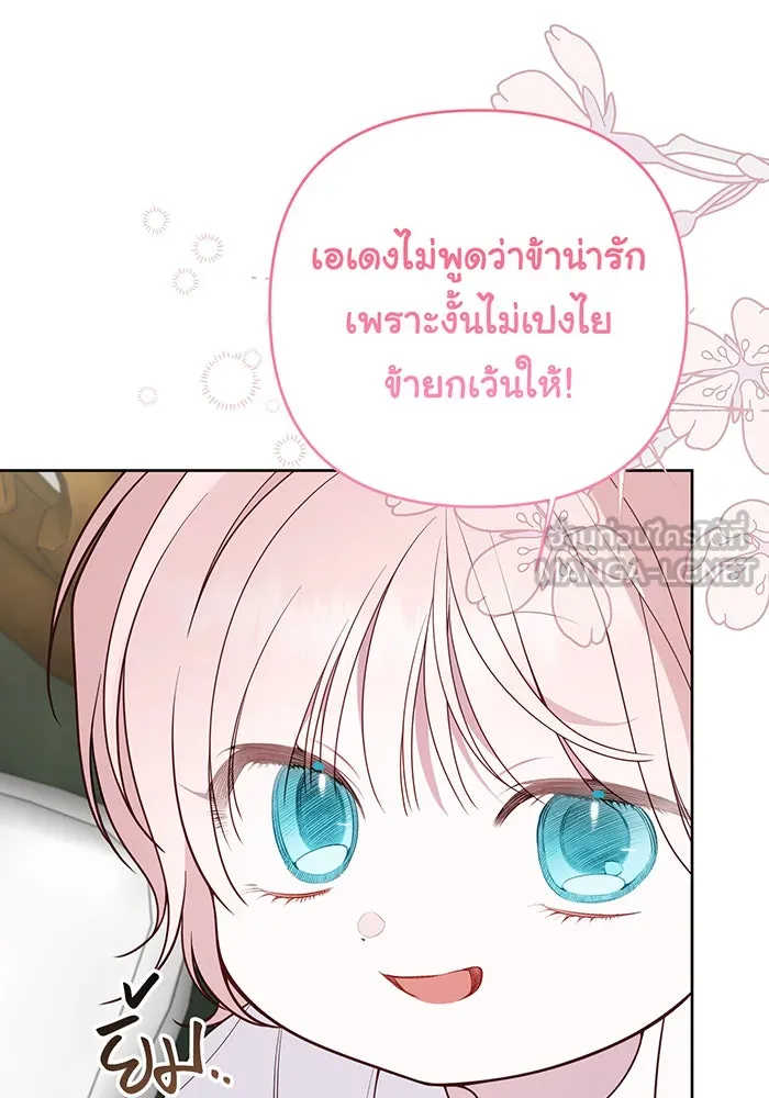 หนูน้อยทรราช ตอนที่ 128 รูปที่ 48