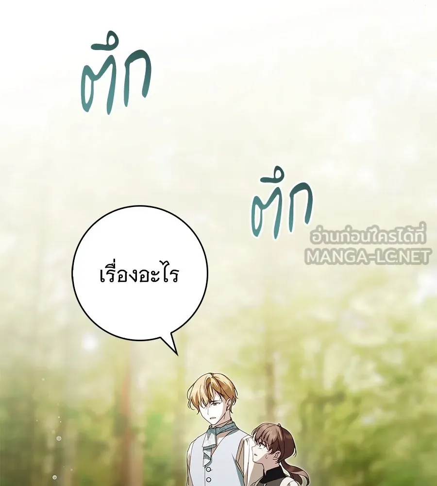 สาว(ลับ)ใช้ของท่านเคานต์ตาบอด ตอนที่ 25 รูปที่ 18
