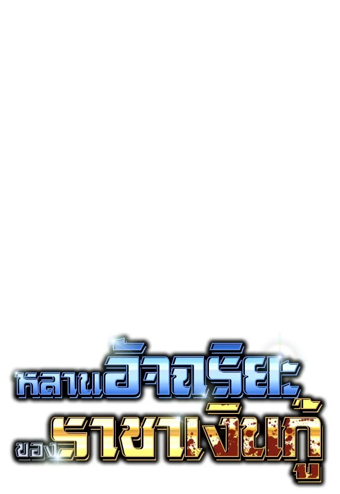 หลานอัจฉริยะของราชาเงินกู้ ตอนที่ 12 รูปที่ 19