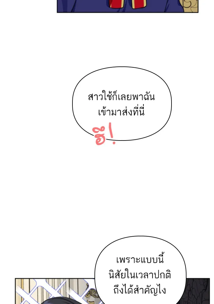 บุตรสาวของดยุกปีศาจ ตอนที่ 29 รูปที่ 5