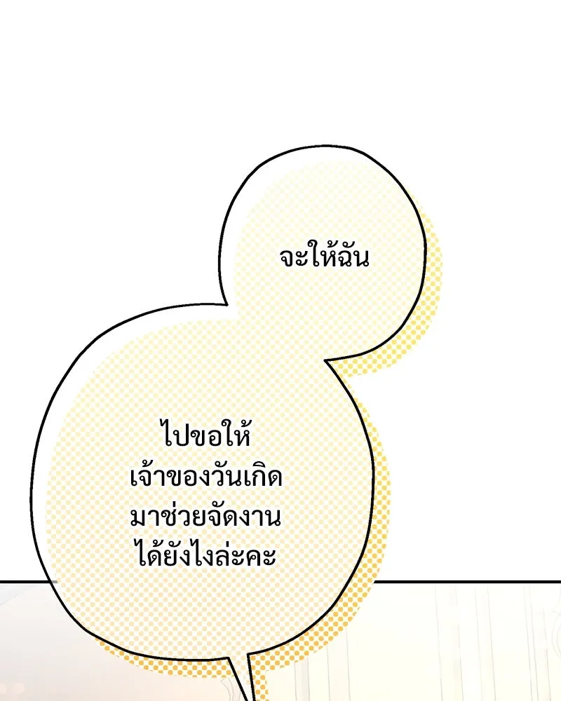 อนาคตพบรัก ตอนที่ 13 รูปที่ 110
