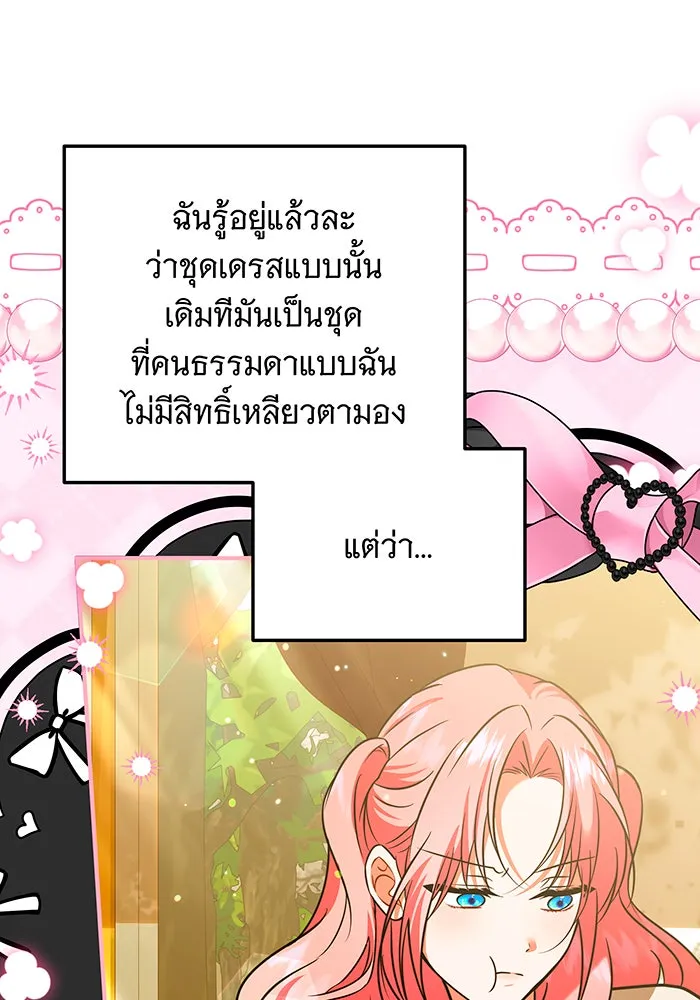 เปลี่ยนบทร้ายให้เป็นบทรัก ตอนที่ 38 รูปที่ 83
