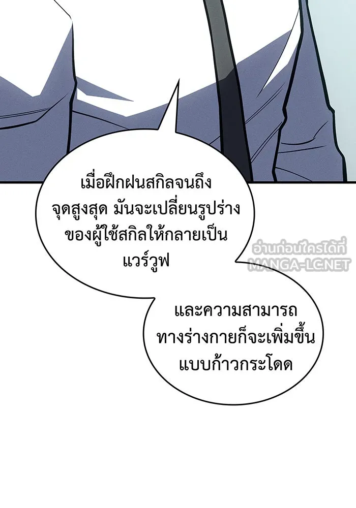 เกิดใหม่พร้อมพลังแห่งราชัน ตอนที่ 66 รูปที่ 120