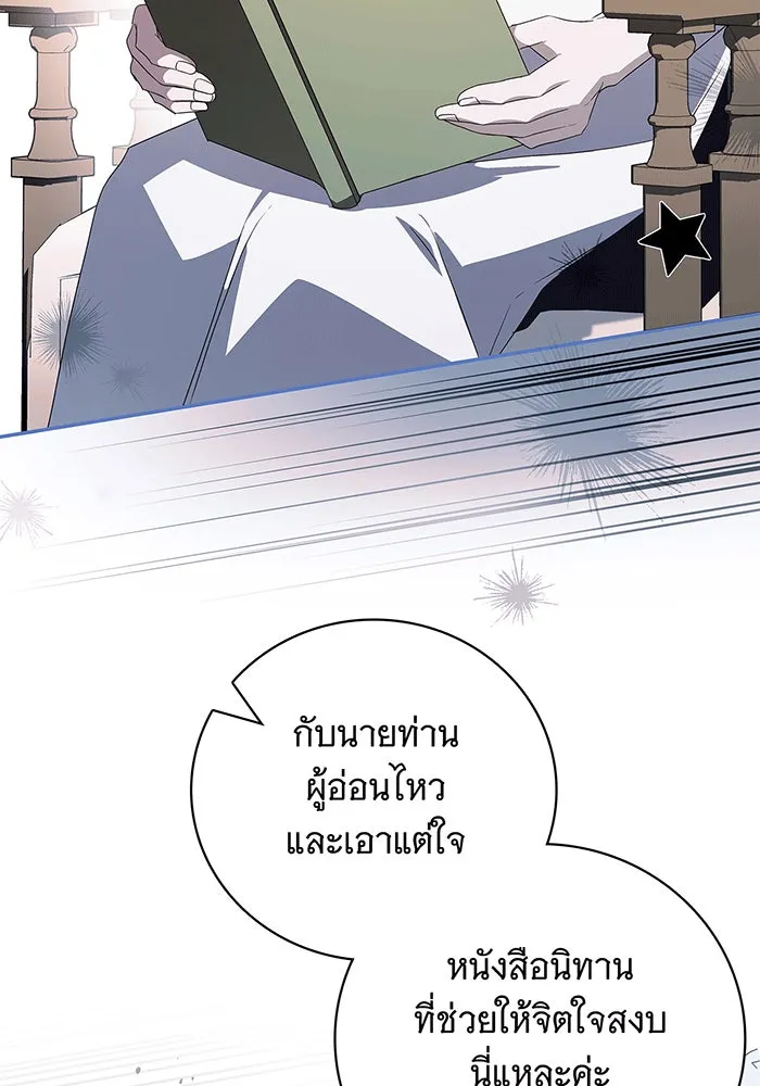 สาว(ลับ)ใช้ของท่านเคานต์ตาบอด ตอนที่ 8 รูปที่ 37