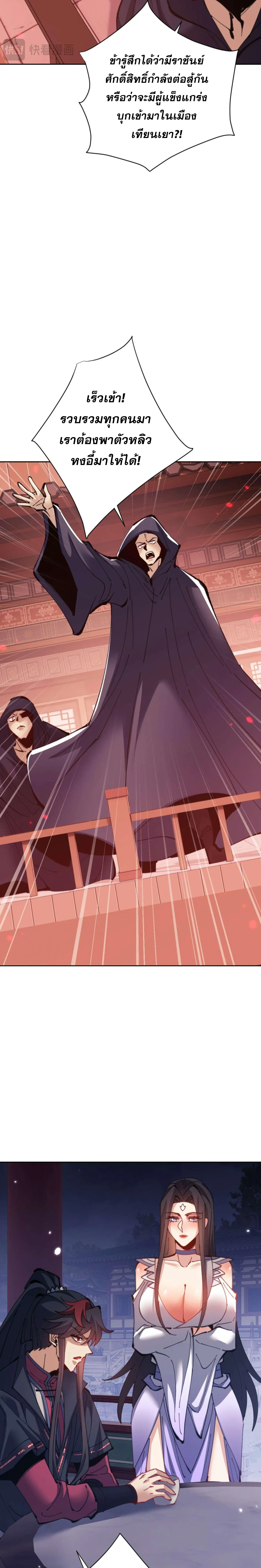 Devious Son of Heaven อาจารย_ ศ_ษย_บ_าขอกบฎนะขอร_บ ตอนที่ ตอนที่ 97 รูปที่ 16