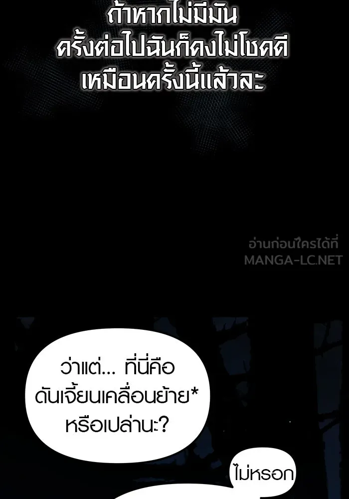 พลิกชะตาคว้าไอเทมระดับเทพ ตอนที่ 8 รูปที่ 120