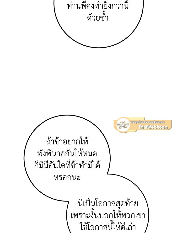 Heavenly Inquisition Sword ตอนที่ ตอนที่ 117 รูปที่ 145