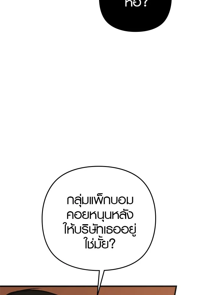 บันทึกรักลูกสาวเจ้าพ่อ ตอนที่ 10 รูปที่ 113