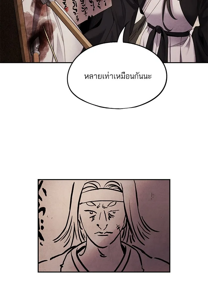 อาซา ตอนที่ 64 เหตุแห่งหายนะ รูปที่ 17