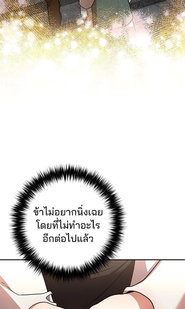 พอแล้วขันที อยากมีเจ้าโลก ตอนที่ 43 รูปที่ 40