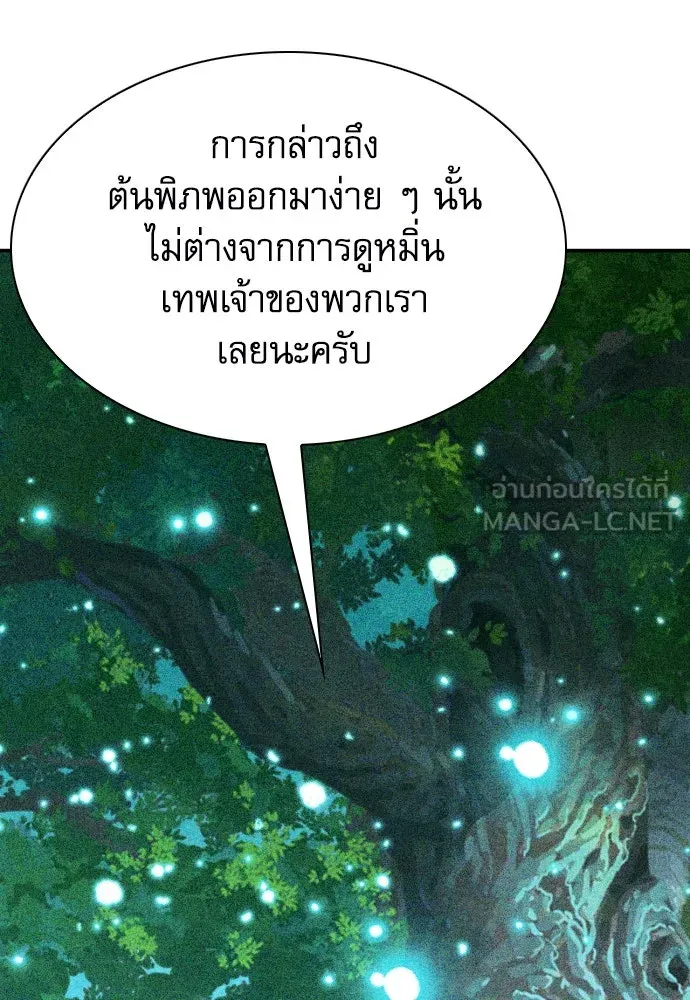 ดรูอิดแห่งสถานีโซล ตอนที่ 160 รูปที่ 132