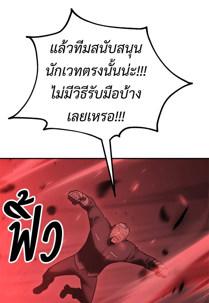 ไอ้เพลเยอร์นั่น ฉันฆ่ามันเอง ตอนที่ 38 รูปที่ 109