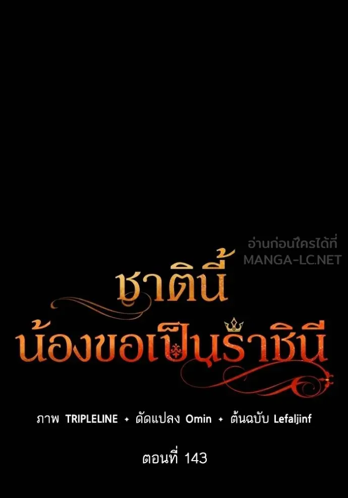 ชาตินี้น้องขอเป็น ตอนที่ 143 รูปที่ 19