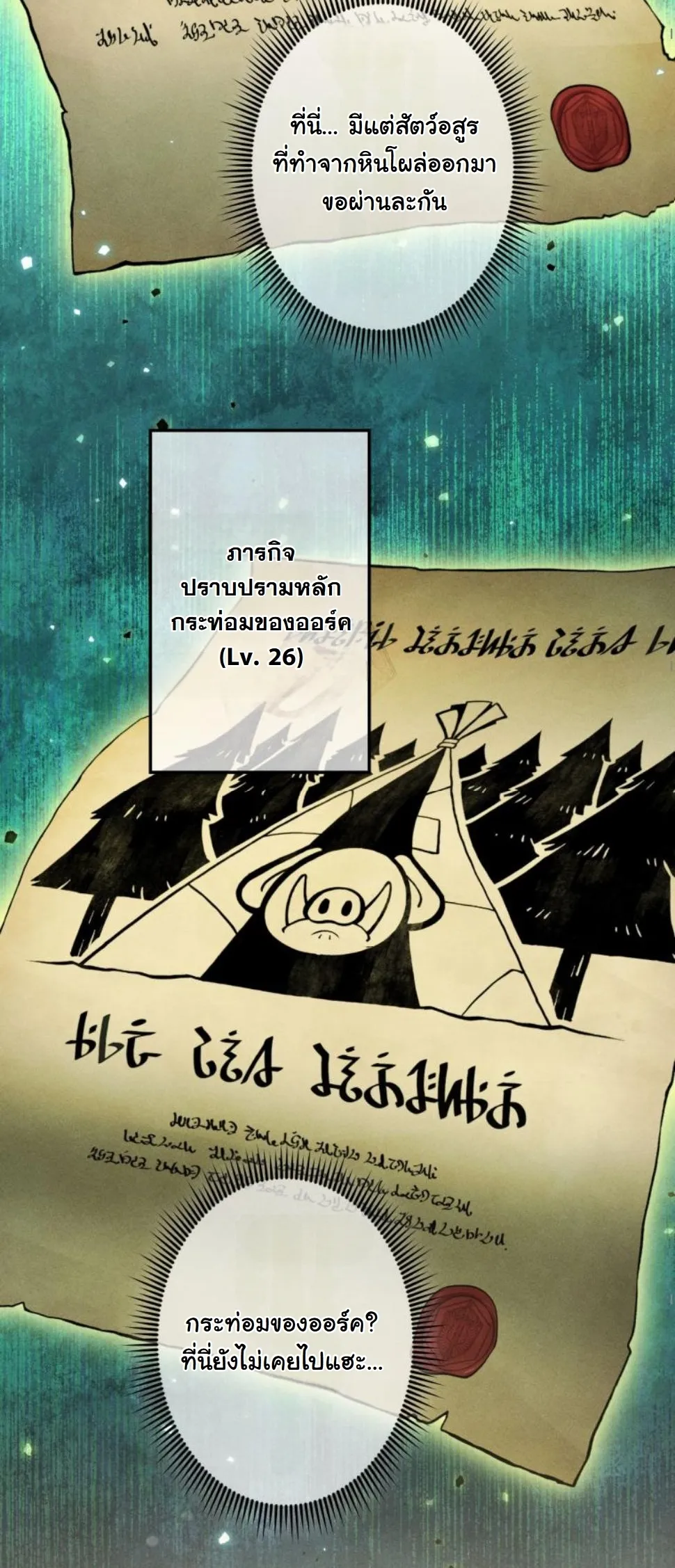 Dungeon Gourmet อ_ศว_นเป_บพ_สดาร เปล_ยนม_งกรให_เป_นเมน_เด_ด ตอนที่ ตอนที่ 7 รูปที่ 64