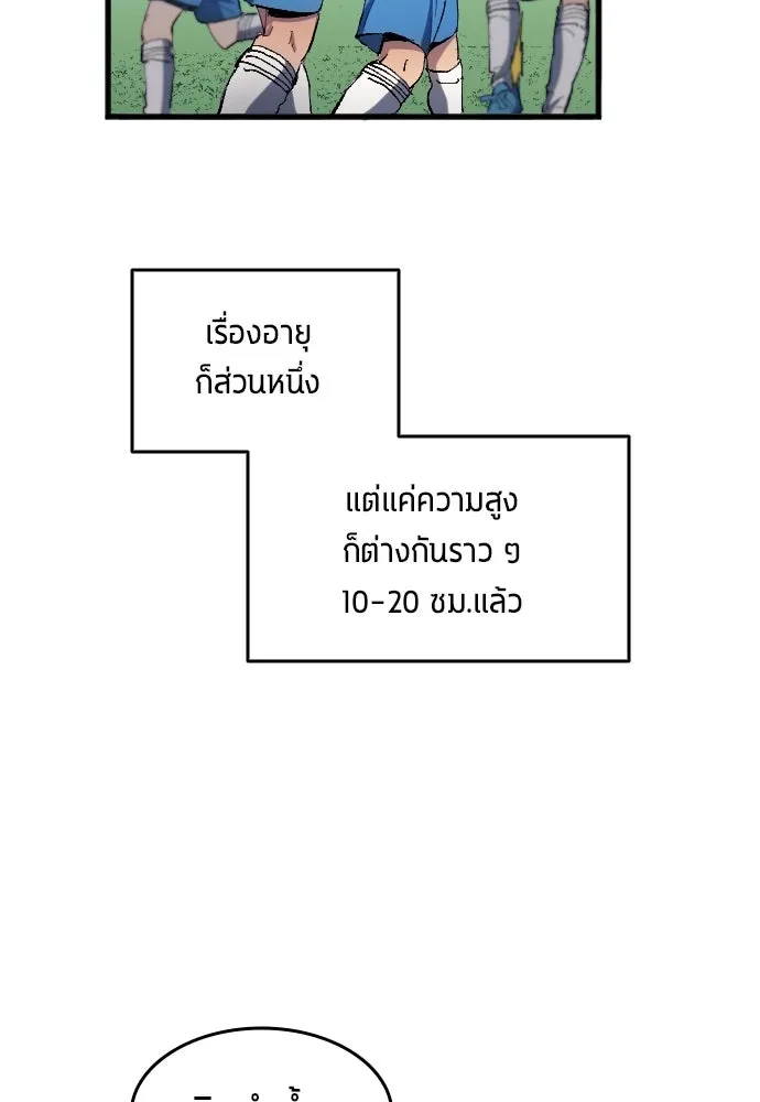 นักเตะแข้งสวรรค์ ตอนที่ 16 รูปที่ 11