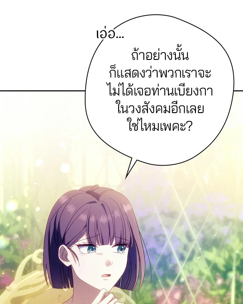 ถ้าเป็นนางร้าย ขอตายดีกว่า ตอนที่ 61 รูปที่ 52