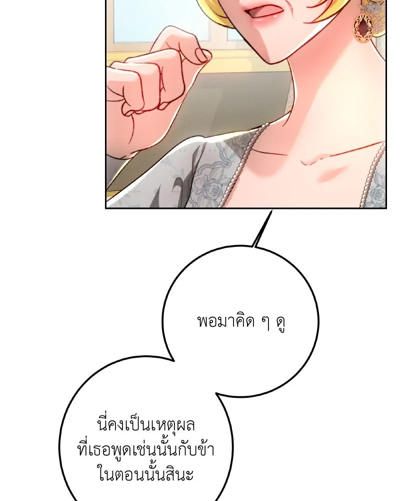 เจ้าหญิงคลั่งแห่งวังหลวง ตอนที่ 96 รูปที่ 100