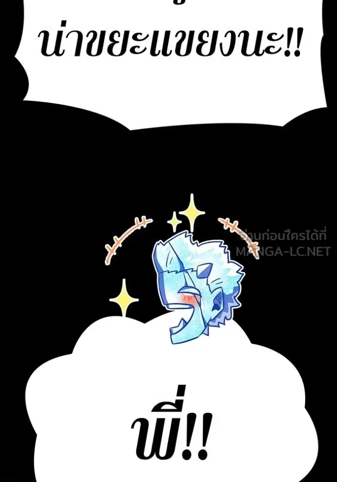 เพลเยอร์เลือดเทวะ ตอนที่ 101 รูปที่ 163
