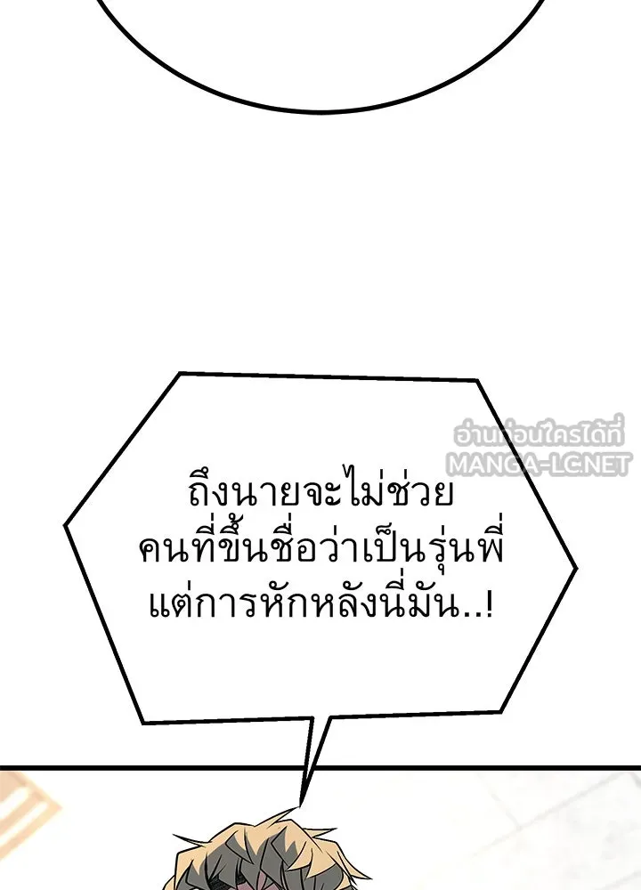 ราชาลานประลอง ตอนที่ 63 รูปที่ 105