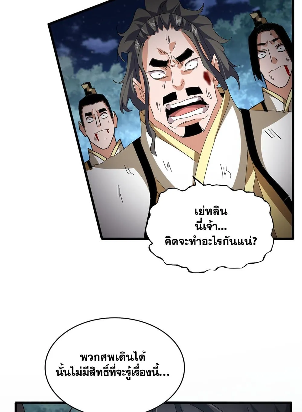 Magic Emperor ราชาจอมเวทย_ ตอนที่ ตอนที่ 801 รูปที่ 36