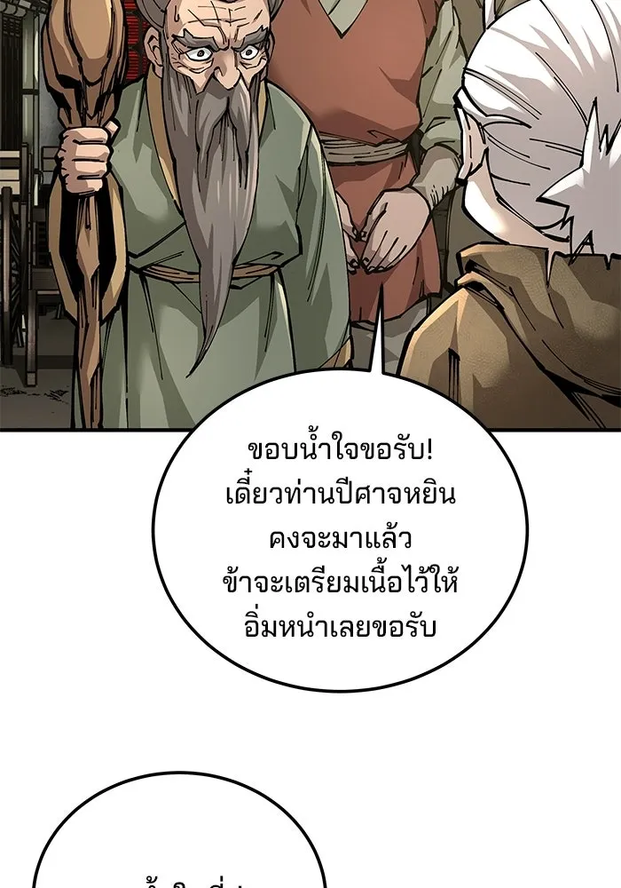 คุณปู่จอมยุทธกับหลานสาวสุดแกร่ง ตอนที่ 103 รูปที่ 100