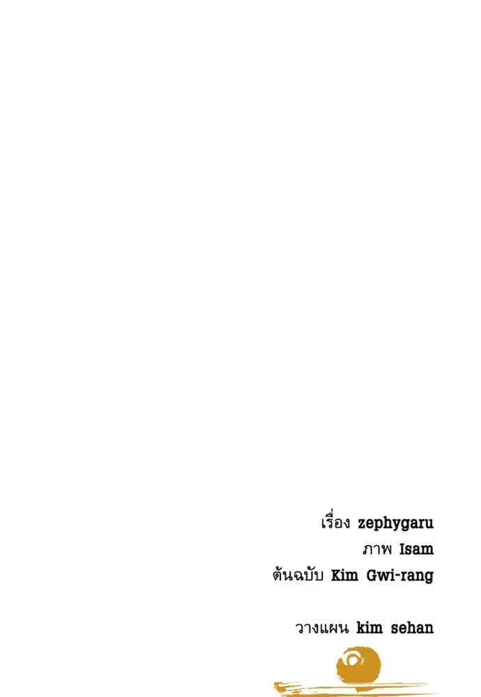 หลานอัจฉริยะของราชาเงินกู้ ตอนที่ 4 รูปที่ 166