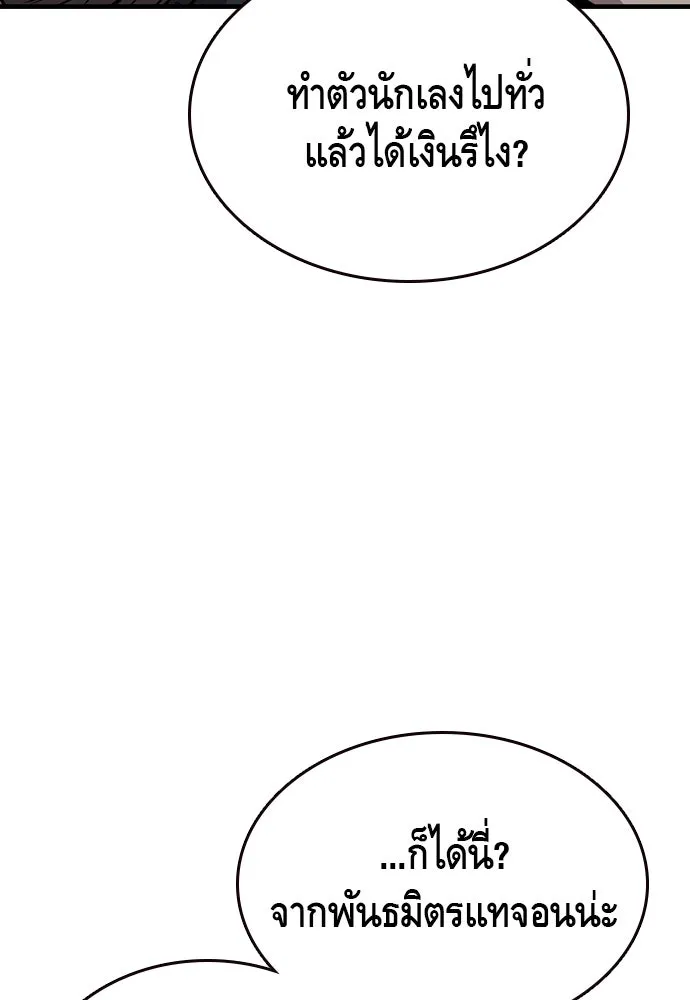 King Game ตอนที่ 81 ฮวังมูเจ (15) รูปที่ 29