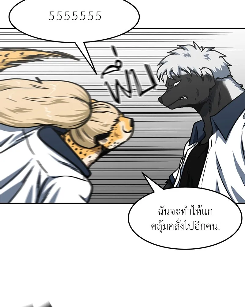 โรงเรียนสัตว์กินเนื้อ ตอนที่ 55 รูปที่ 23