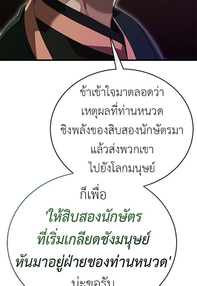 ยมราชลงทัณฑ์ ตอนที่ 143 รูปที่ 37
