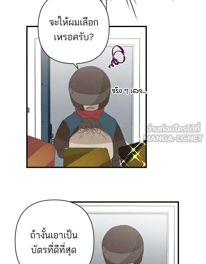 ฉันมันร้าย หรือเพราะโลกไม่น่ารัก ตอนที่ 99 รูปที่ 54