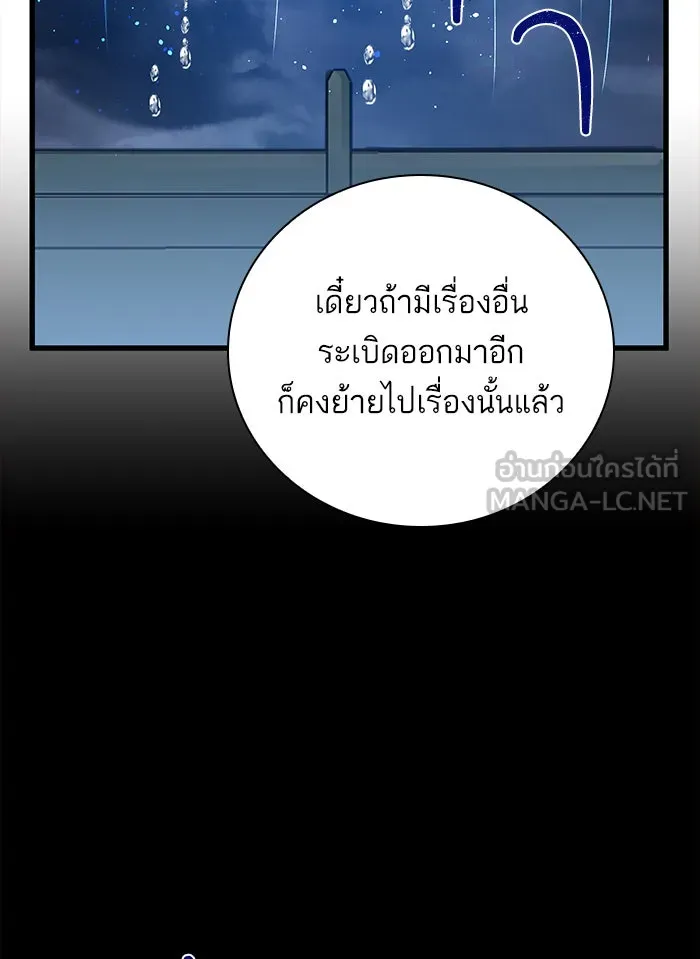 ฉันมันร้าย หรือเพราะโลกไม่น่ารัก ตอนที่ 133 รูปที่ 63