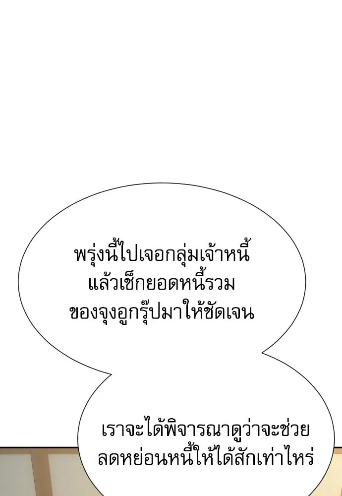 หลานอัจฉริยะของราชาเงินกู้ ตอนที่ 88 รูปที่ 122