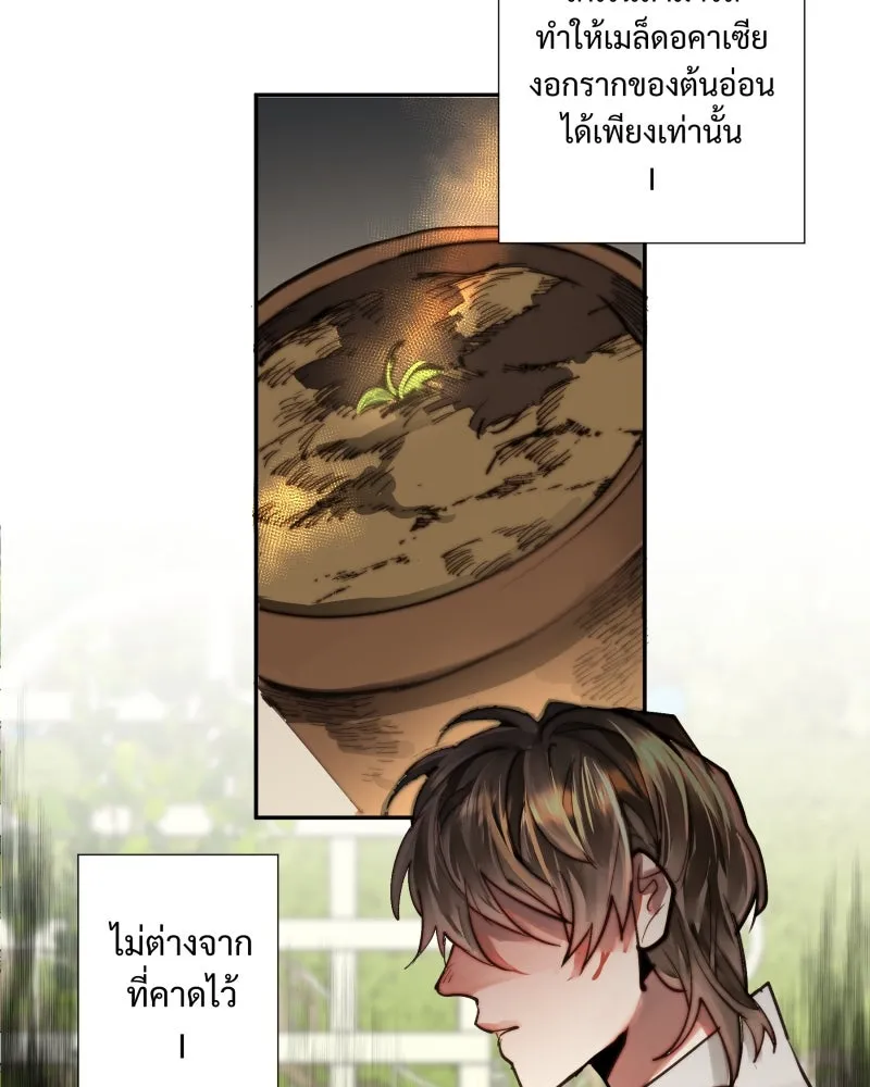 เทพมังกรคลั่งรัก ตอนที่ 14 ไออุ่นที่หายไป รูปที่ 8