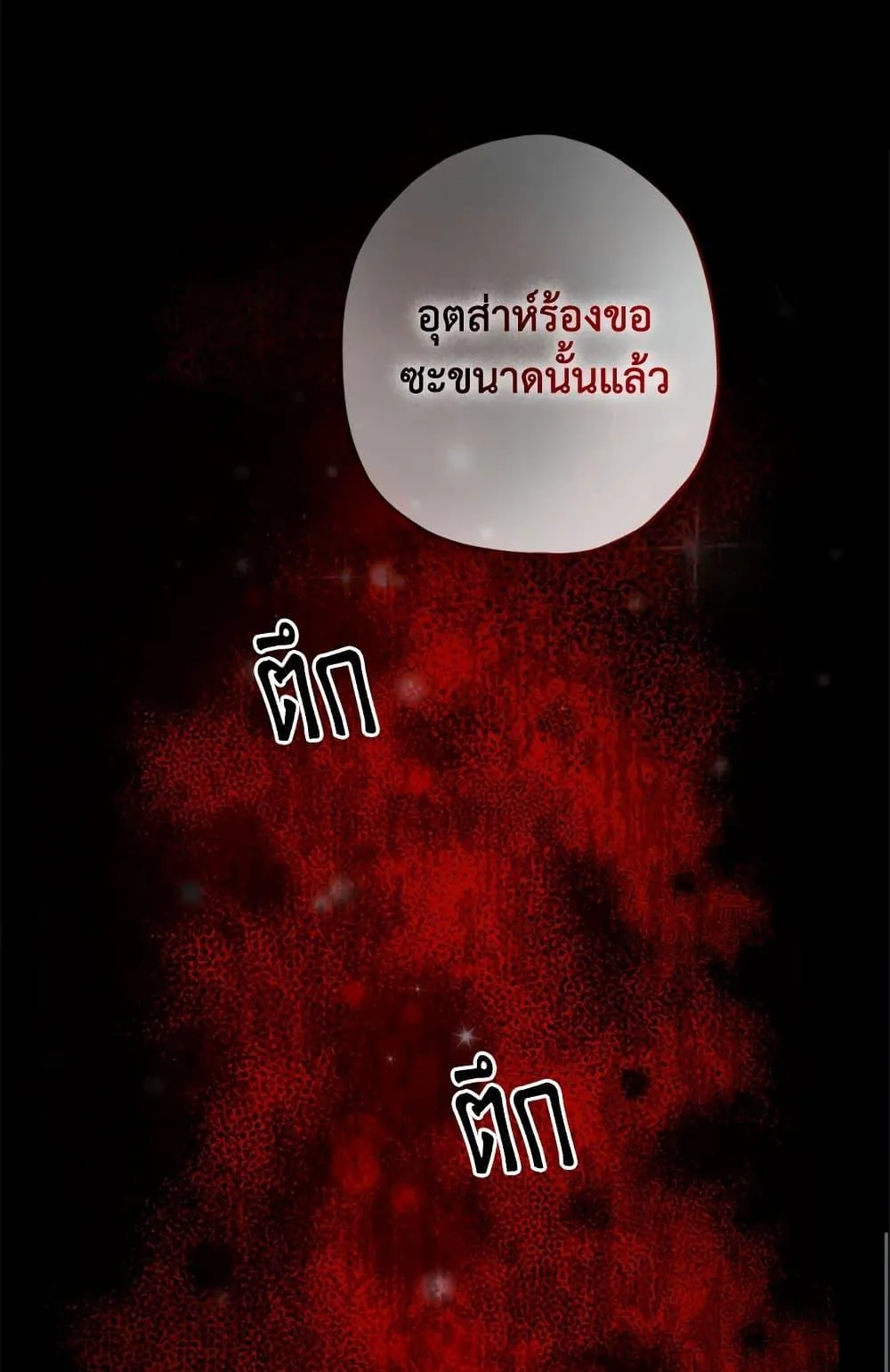 I Became the Male Lead_s Adopted Daughter ฉ_นกลายเป_นล_กสาวบ_ญธรรมของท_านดย_ก ตอนที่ ตอนที่ 24 รูปที่ 79