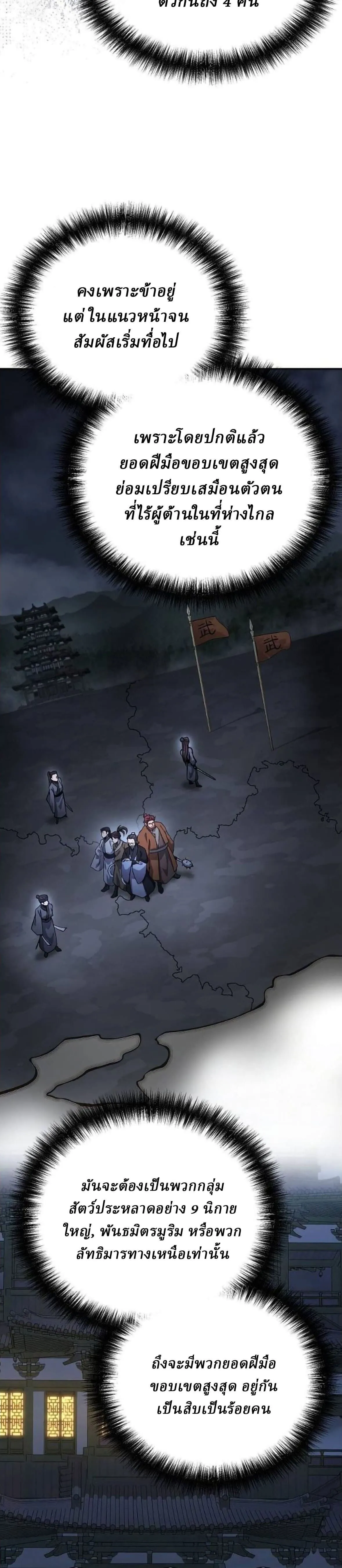 Reborn on the Demonic Cult Battlefield ยอดอ_จฉร_ยะผ_หวนค_น ตอนที่ ตอนที่ 31 รูปที่ 12