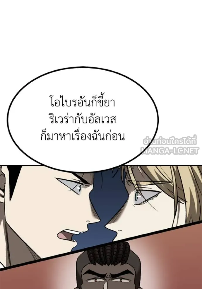 ราชาแห่งอ็อกทากอน ตอนที่ 176 รูปที่ 96