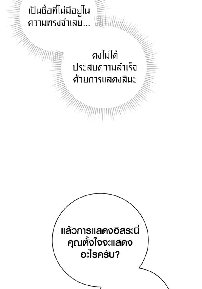 ออร่าดาราอัจฉริยะ ตอนที่ 36 รูปที่ 100