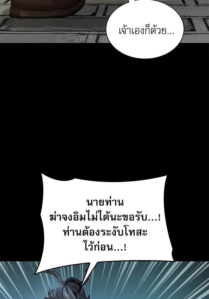 ลับลางลวง ตอนที่ 99 ราชาอสรพิษ (1) รูปที่ 46