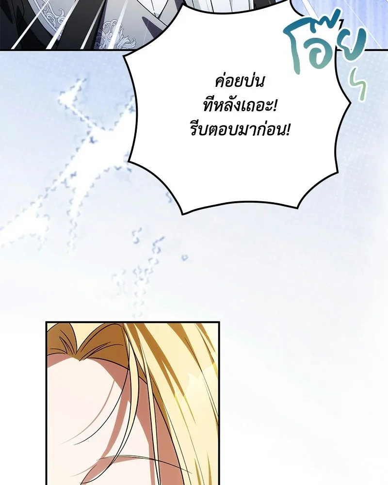 ดัชเชสเชลย ตอนที่ 57 รูปที่ 44