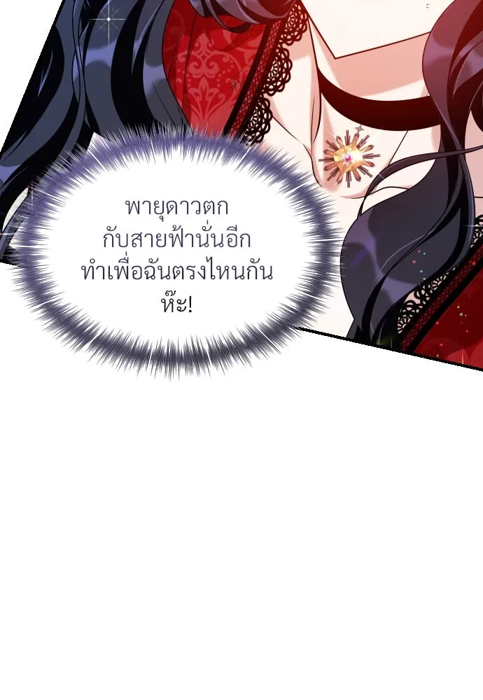 จักรพรรดิคลั่งรักที่เด็กกว่าฉันพันปี ตอนที่ 14 รูปที่ 11