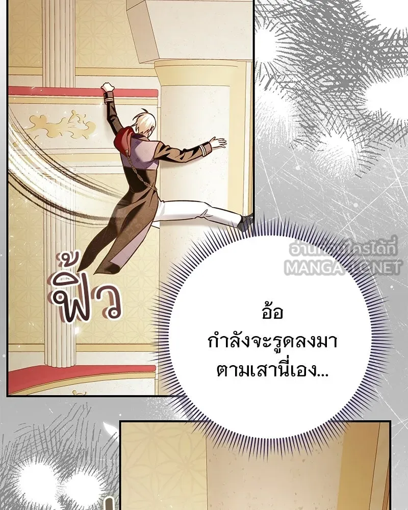 เจ้าสาวแกรนด์ดยุกปีศาจ ตอนที่ 43 รูปที่ 84