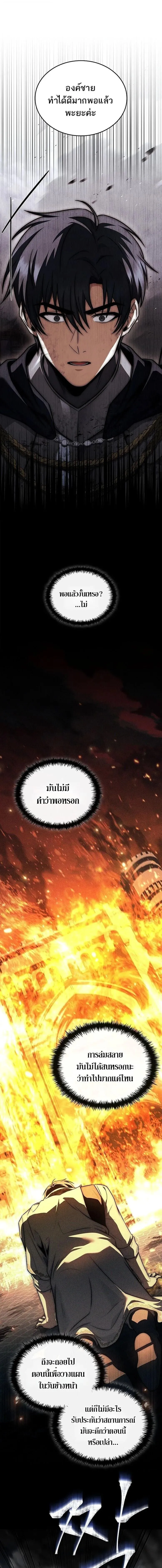 The Third Prince of the Fallen Kingdom has Regressed การหวนค_นของเจ_าชายสามแห_งอาณาจ_กรท_ล_มสลาย ตอนที่ ตอนที่ 61 รูปที่ 9